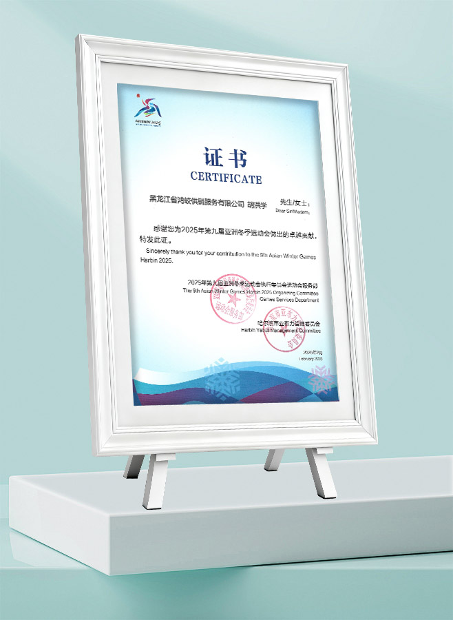 2025年初荣获亚东会卓越贡献证书