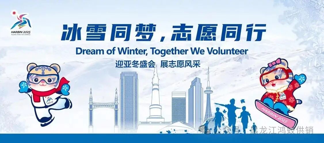 鸿蛟供销成为亚冬会保供主力军鸿蛟供销成为亚冬会保供主力军