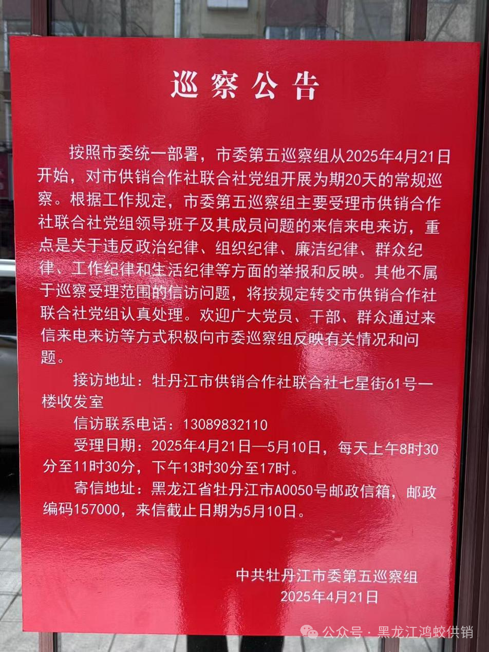 市委第五巡察组巡察牡丹江市供销社党组工作动员会召开