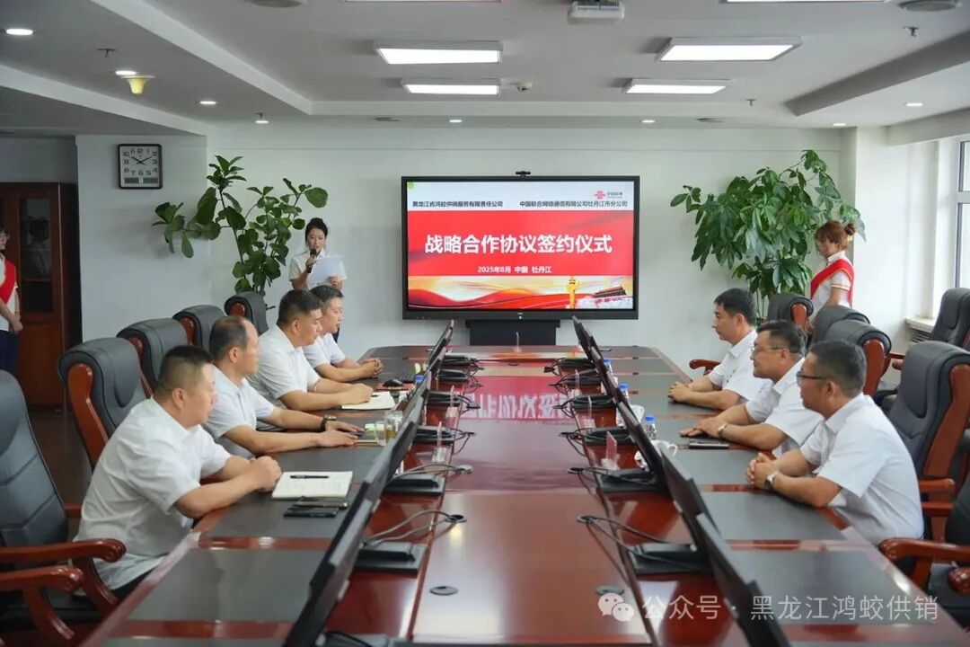 强强联手 共赢未来